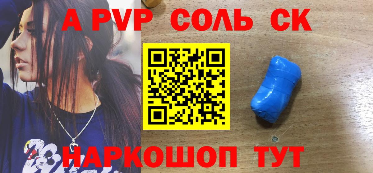 А ПВП крисы CK  APVP  Вход с VPN  Саров  Alfa_PVP Crystall 