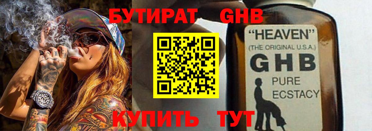 БУТИРАТ бутандиол Саров