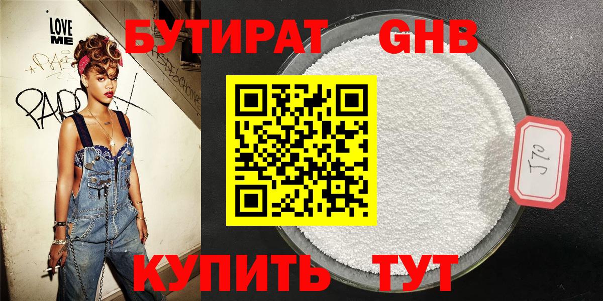 Саров  Бутират 1.4BDO  Вход с VPN 