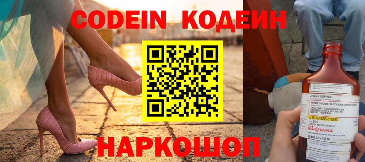 Codein напиток Lean (лин)  Кодеиновый сироп Lean Purple Drank  Саров  Вход с VPN 
