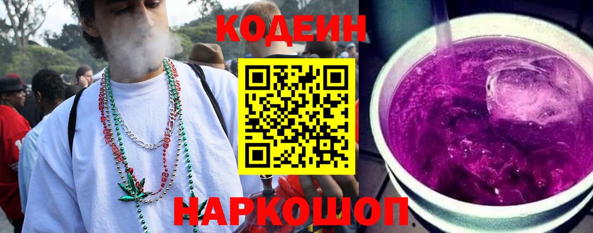 Кодеиновый сироп Lean напиток Lean (лин) Саров