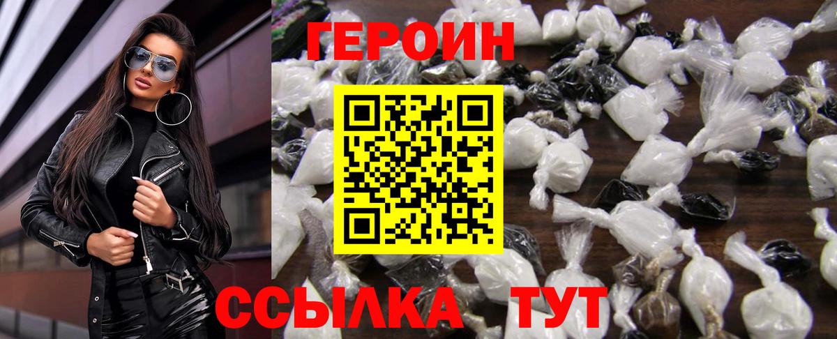 Героин Heroin Саров