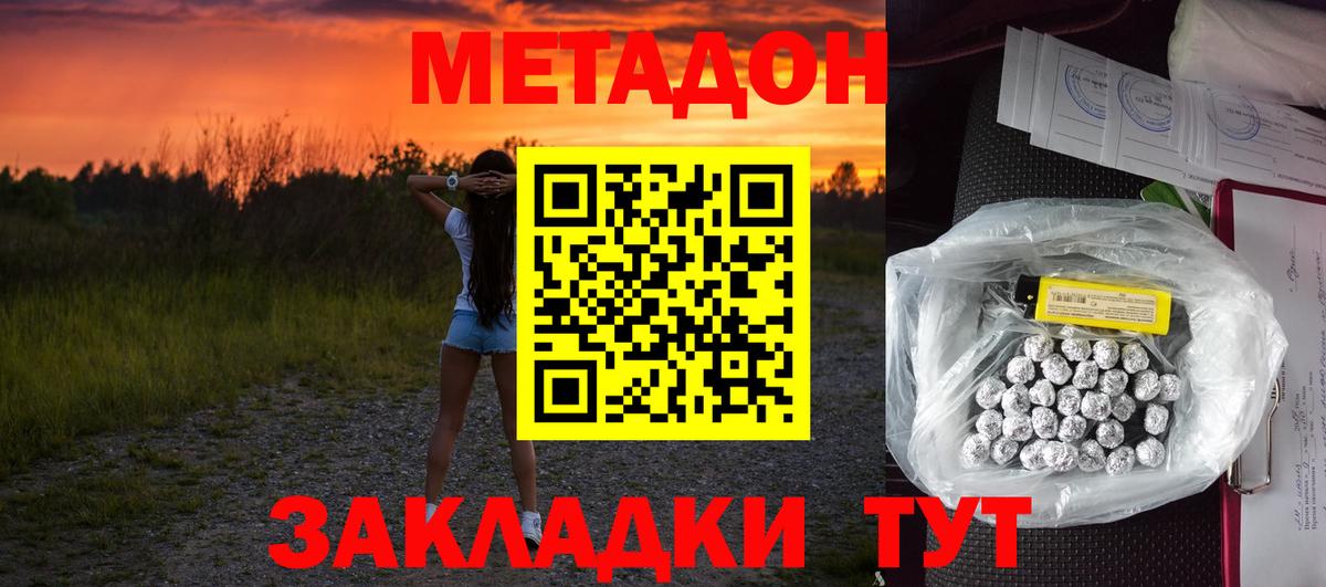 Метадон мёд Саров