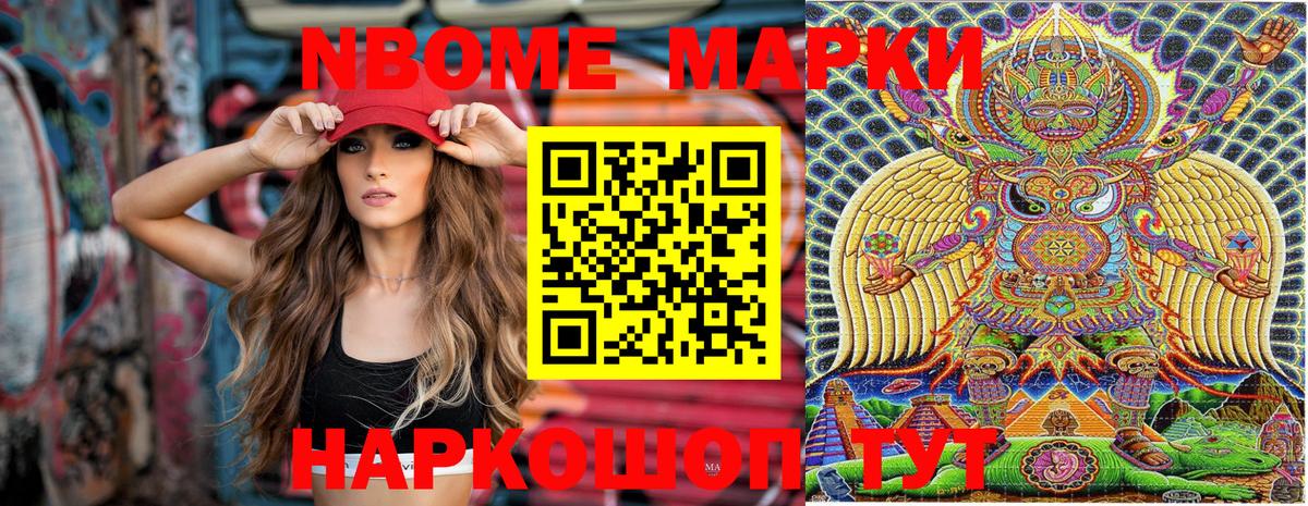 Марки 25I-NBOMe 1500мкг Саров